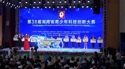 第38届湖南省青少年科技创新大赛开幕式启动瞬间