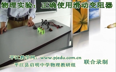 正确使用滑动变阻器