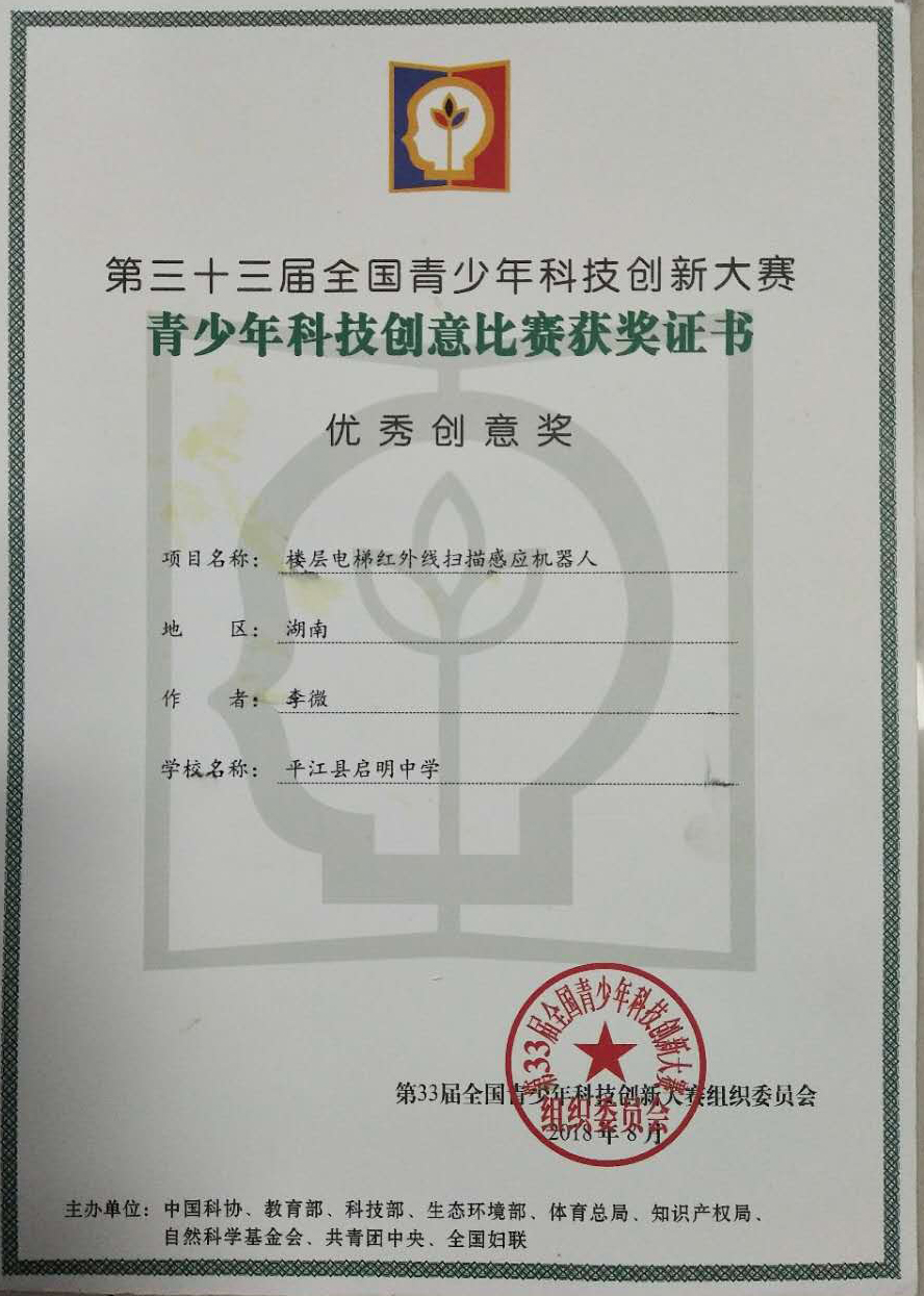 2018年辅导学生获第三十三届…