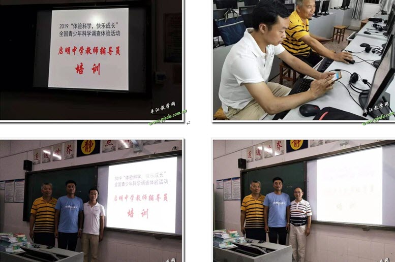 2019年6月－8月“全国青少年科学调查体验活动平台”启明中学试点工作