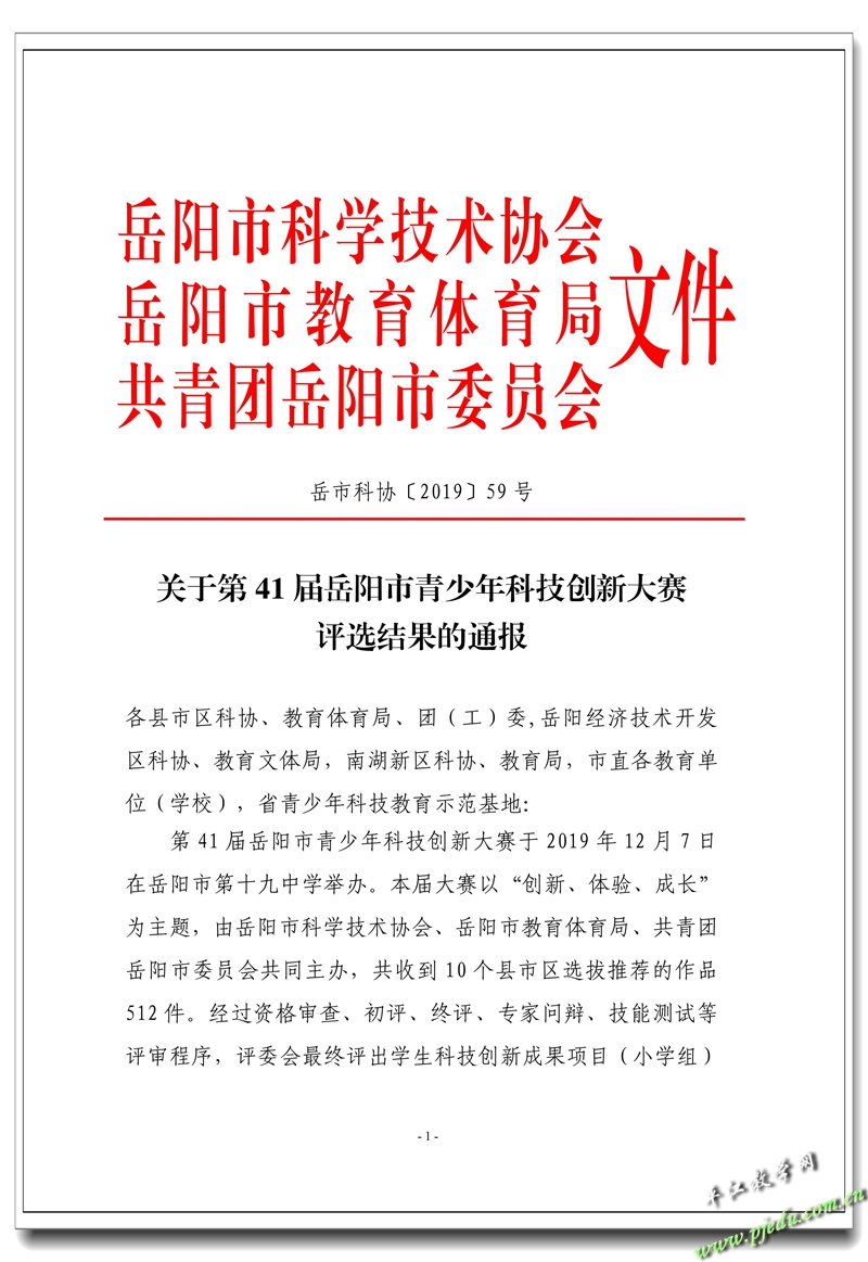 转：关于第 41 届岳阳市青少…