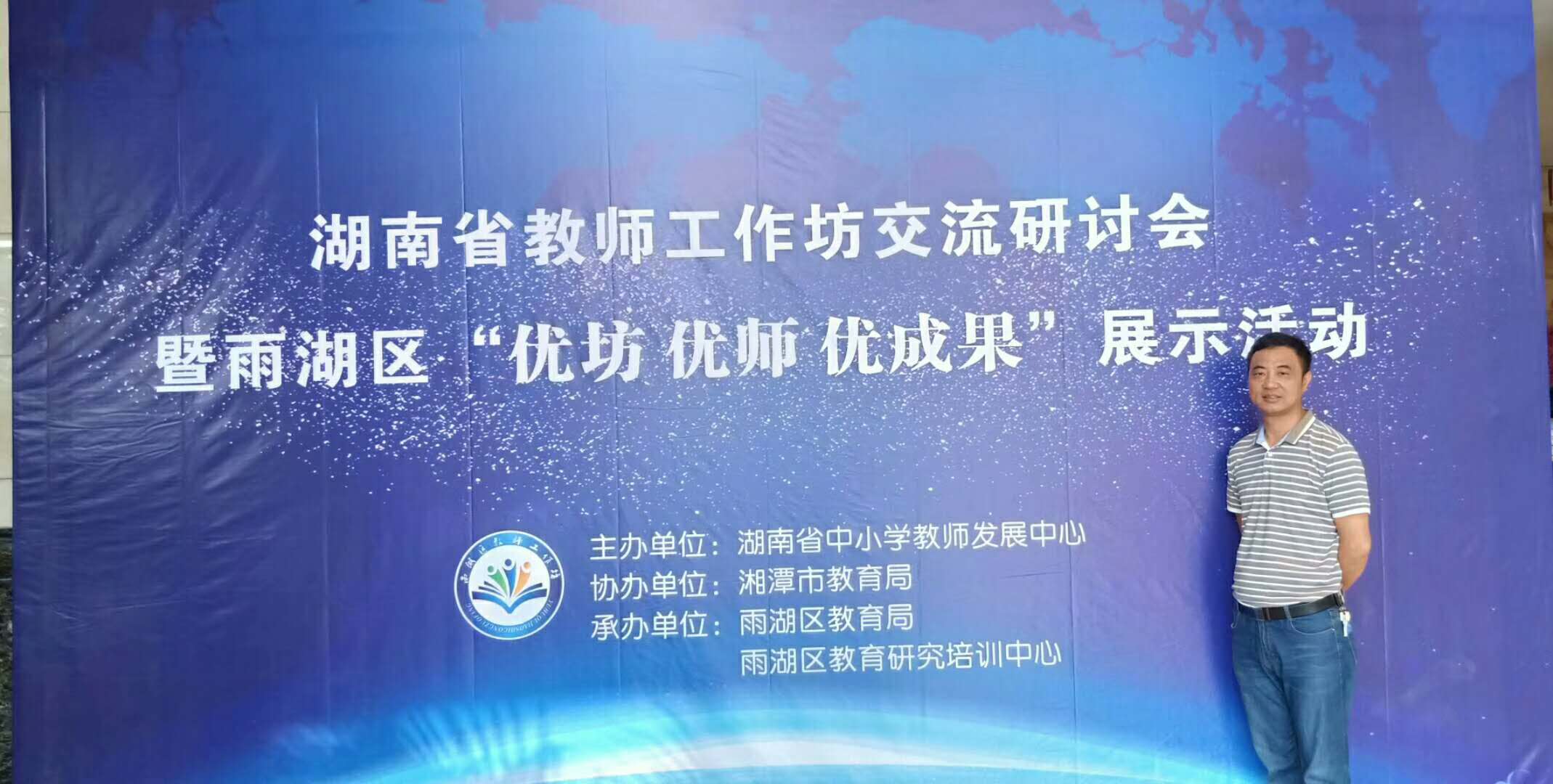 湘潭研修之行